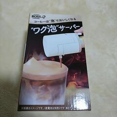 【新品未開封】非売品BOSS ワク泡サーバー