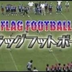 石川でフラッグフットボールを一緒にやりませんか？