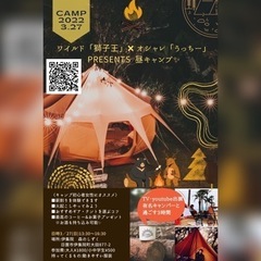 DAYキャンプ　入門