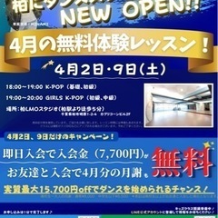 【ダンス初心者が夢中になれる教室】K-POPダンススクール 柏の画像