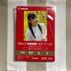 キャノン写真用 光沢ゴールドL版＆2L版の画像