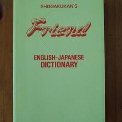 《値下げしました》英和辞典の画像