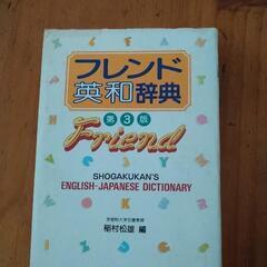 《値下げしました》英和辞典
