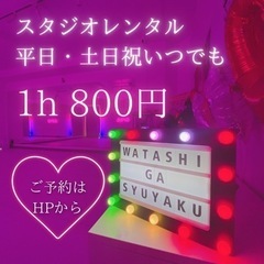 南森町スタジオレンタル1時間800円💖Dance studio 私が主役の画像
