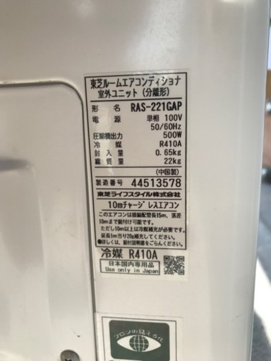 TOSHIBA  東芝　2.2kwエアコン　RAS-221GAP 2014年製