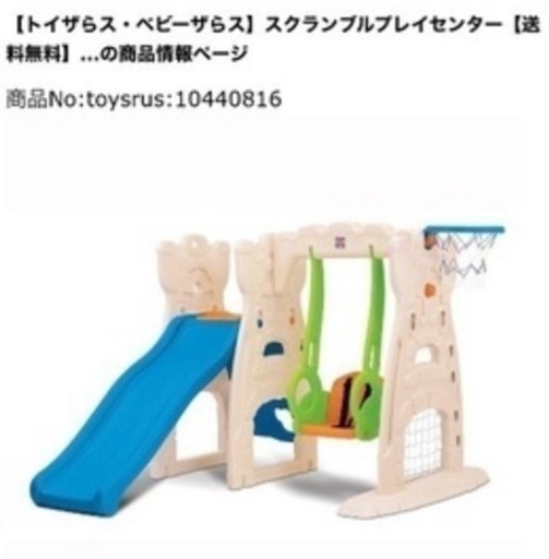 [トイザらス.インドアプレイセット]スクランブルプレイセンター