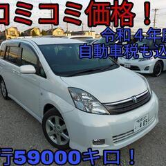 h16年、アイシス！コミコミ価格！走行59000キロ！ロング車検！