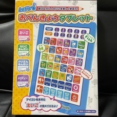 【決まりました】おべんきょうタブレット