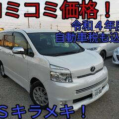 h20年、70ヴォクシー！コミコミ価格！ロング車検！ZSキラメキ！
