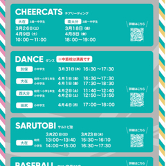 春の無料体験会開催〜子どもの習い事〜の画像