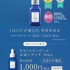 お取引中です【未使用品】タカミ スキンピール 30mlの画像