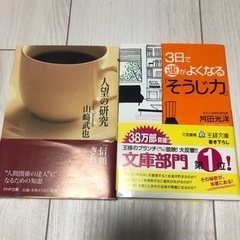 3日で運がよくなるそうじ力 人望の研究