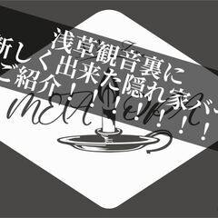 浅草オフ倶楽部