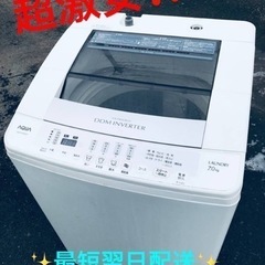 ②ET1934番⭐️7.0kg⭐️ AQUA 電気洗濯機⭐️