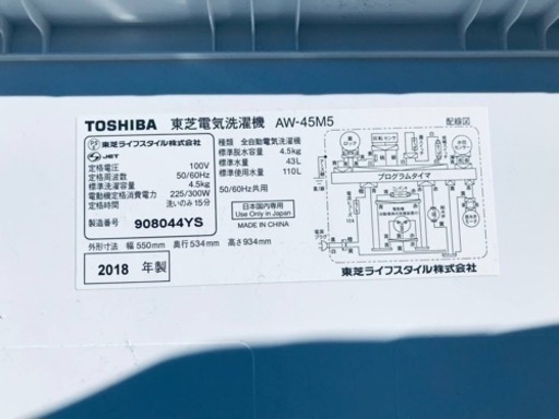 ②✨2018年製✨1937番 東芝✨電気洗濯機✨AW-45M5‼️