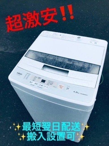 ③ET1778番⭐️ AQUA 電気洗濯機⭐️ 2020年式