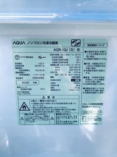 ②✨2020年製✨1968番 AQUA✨ノンフロン冷凍冷蔵庫✨AQR-13J(S)‼️