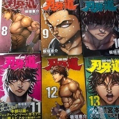 刃牙道　8〜15巻まとめ売りの画像