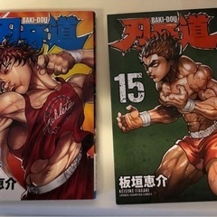 刃牙道　8〜15巻まとめ売りの画像