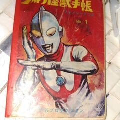 当時モノ、ウルトラマン冊子
