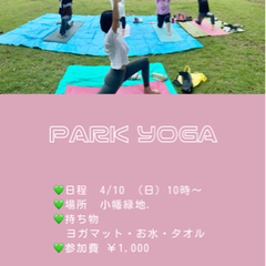 4/10 公園ヨガで朝活🧘‍♀️💛