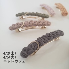 4月ニットカフェ