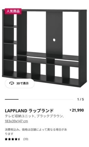IKEA テレビ収納ユニット テレビボード