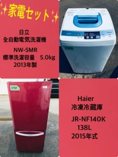 特割引価格★生活家電2点セット【洗濯機・冷蔵庫】その他在庫多数❗️