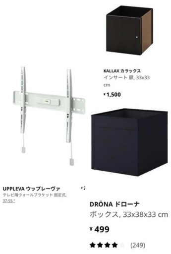 IKEA テレビ収納ユニット テレビボード