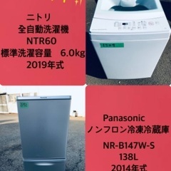 2019年式❗️特割引価格★生活家電2点セット【洗濯機・冷蔵庫】その他在庫多数❗️　
