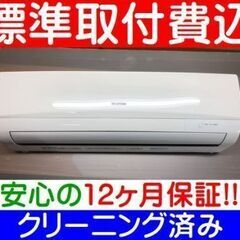 ＜標準取付費込＞2.2KW冷暖エアコン 2018年製 アイリスオーヤマ IRR-2218C【安心の12カ月保証】およそ6畳 ※前カバーワレあり