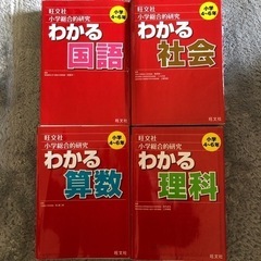 わかるシリーズ　小学生4教科 高学年