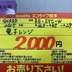 ※訳あり※SHARP 電子レンジ 2015年製 RE-S5C-W 【C1-315】の画像