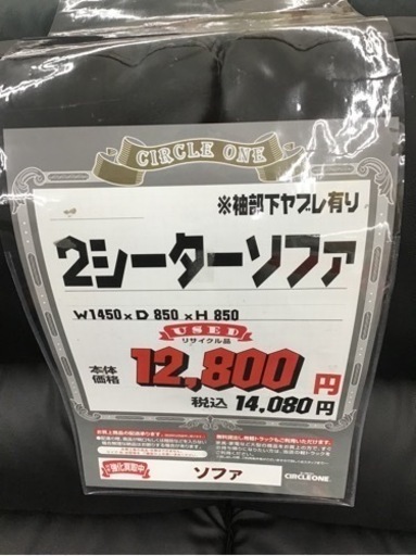 KO-56【ご来店頂ける方限定】2シーターソファ　黒