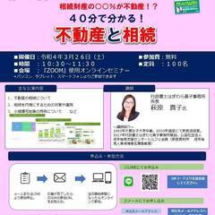 アイリス税理士法人主催　第15回アイリスセミナー『相続財産の〇〇...