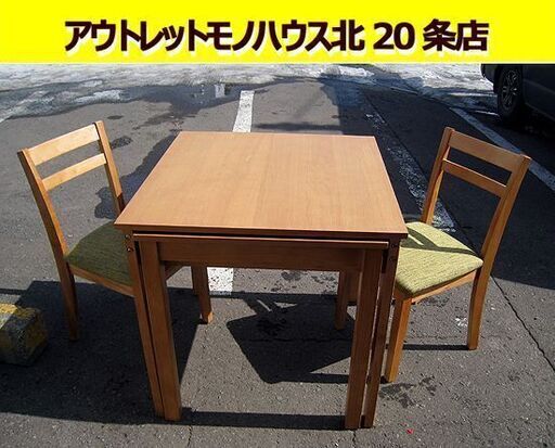 ☆ ニトリ 2人掛け ダイニングテーブル3点セット 伸長式 幅80～130cm ナチュラル イス2脚 ファブリック 伸縮式 札幌 東区 北20条店