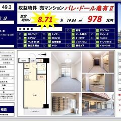 【【NET8.71%！！】】 新耐震基準のRC構造。 現在賃貸中...