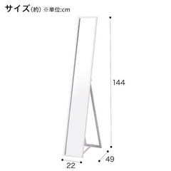 全身鏡　ニトリ　ホワイトの画像