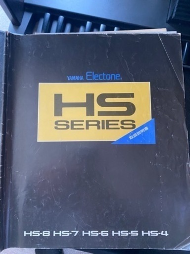 エレクトーン　YAMAHA HS-5  