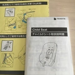 チャイルドシート　タカタの画像
