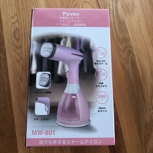 【新品未使用】スチームアイロン　衣類しわ伸ばし　除菌・消臭