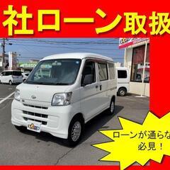 ダイハツ　ハイゼットカーゴ　スペシャル　H26年式　自社ローン　...