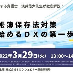2022年版 改正電子帳簿保存法対策 ～今日から始めるＤＸの第一歩～