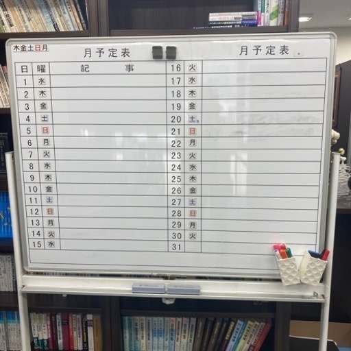 ホワイトボード