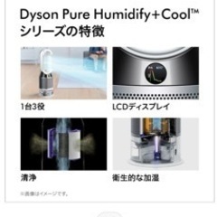超美品☆ダイソン　ｄｙｓｏｎ 加湿空気清浄機　「Ｄｙｓｏｎ　Ｐｕｒｅ　Ｈｕｍｉｄｉｆｙ　＋　Ｃｏｏｌ」 ＰＨ０１ＷＳの画像