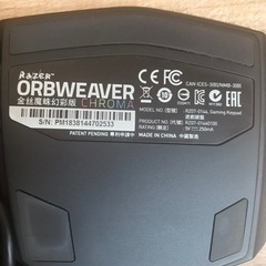 取引中【Razer】ゲーミング左手デバイスORBWEAVER Chromaの画像