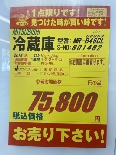 MITSUBISHI製★2018年製大型冷蔵庫★1年間保証付き★近隣自社配送可能