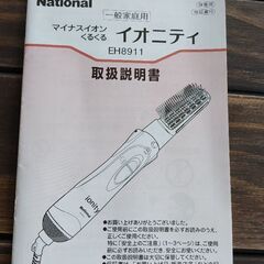 National　くるくるドライヤー　イオニティ　ionity　EH8911の画像