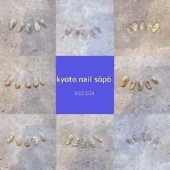 3/23.3/24 京都二条駅レンタルスペースでネイルができます💗