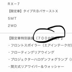rx7 限定700台の画像